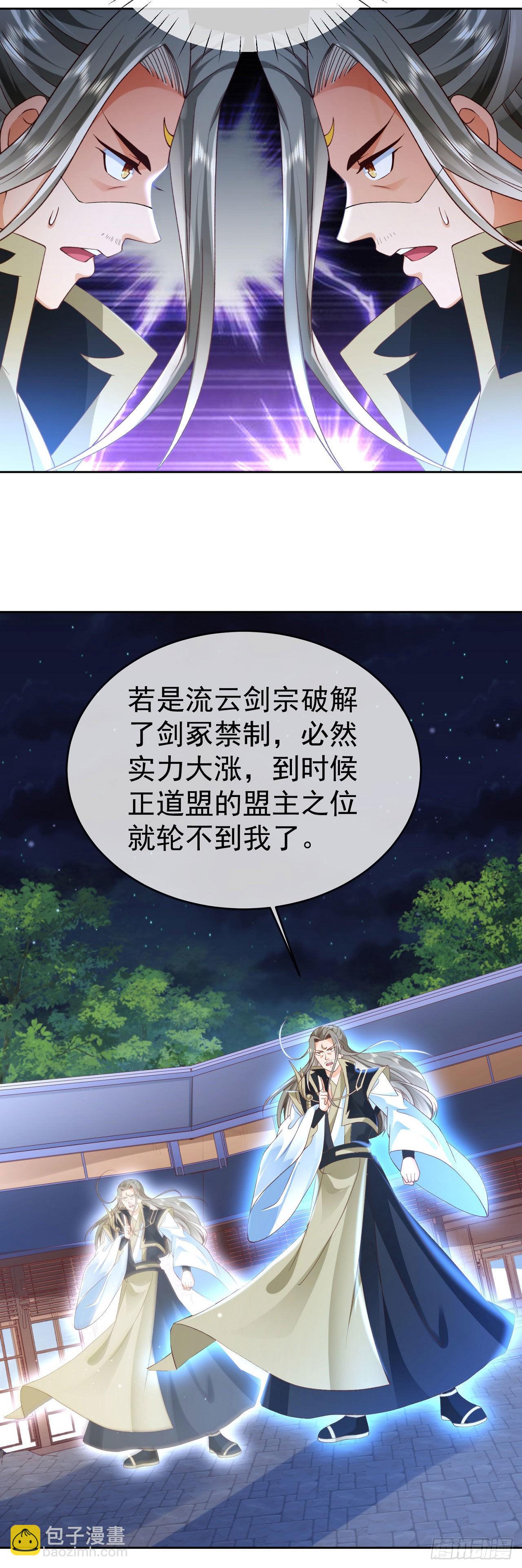 07 灵剑出世-第8话