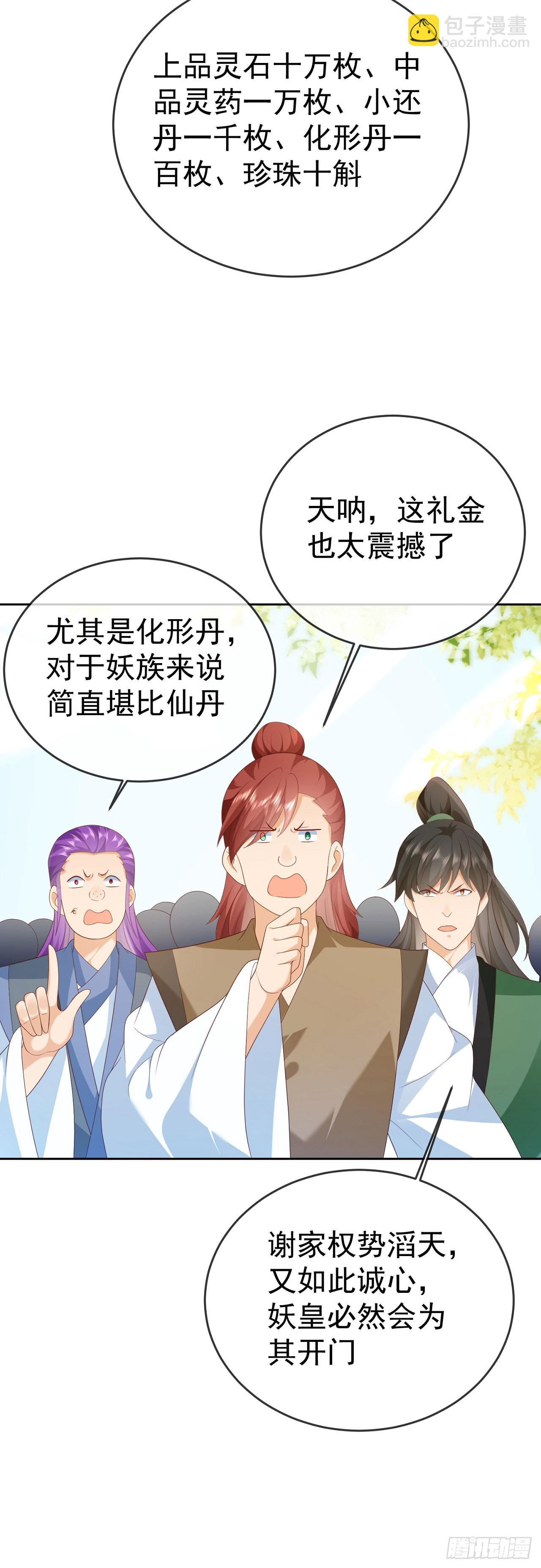 71 天价聘礼-第72话
