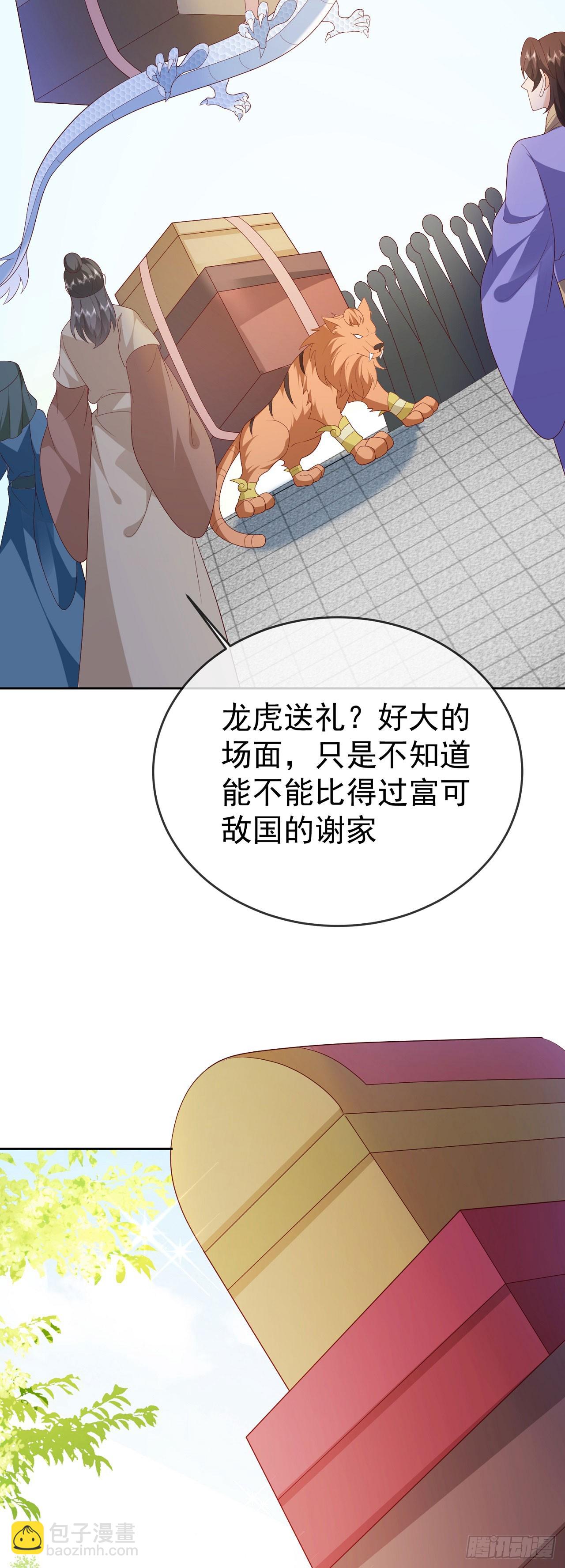 71 天价聘礼-第72话