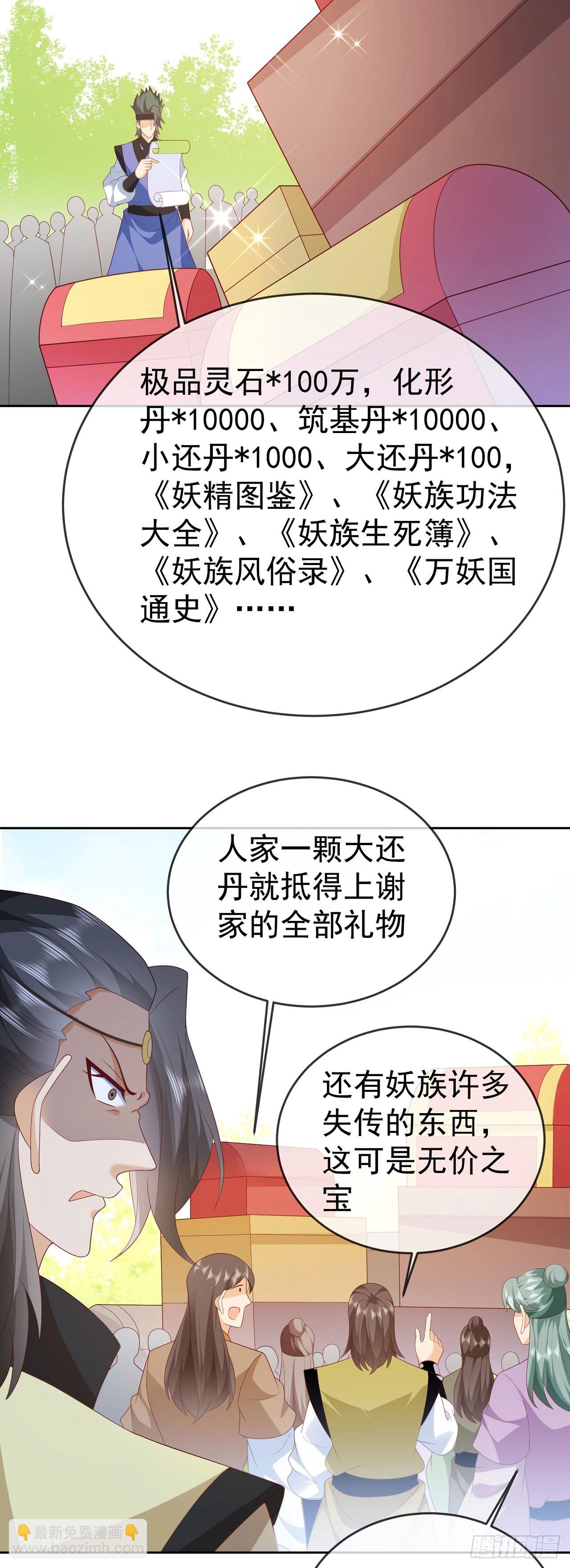 71 天价聘礼-第72话