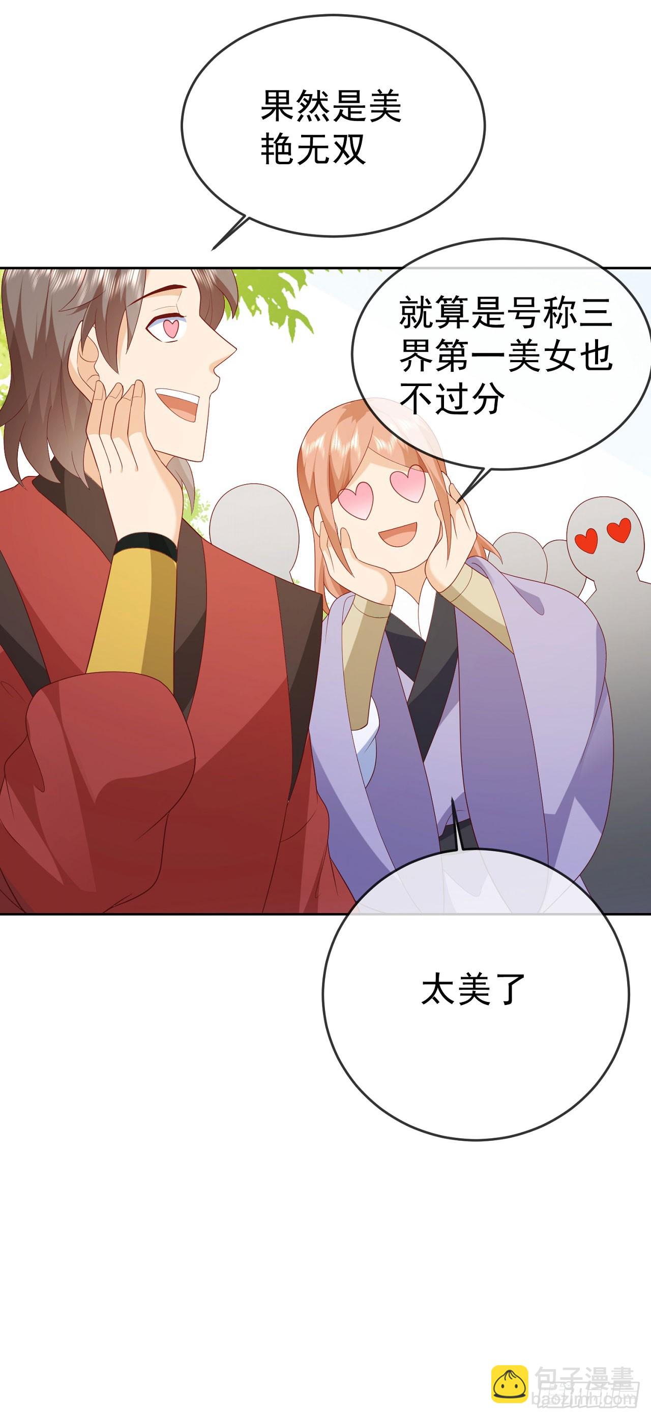 71 天价聘礼-第72话