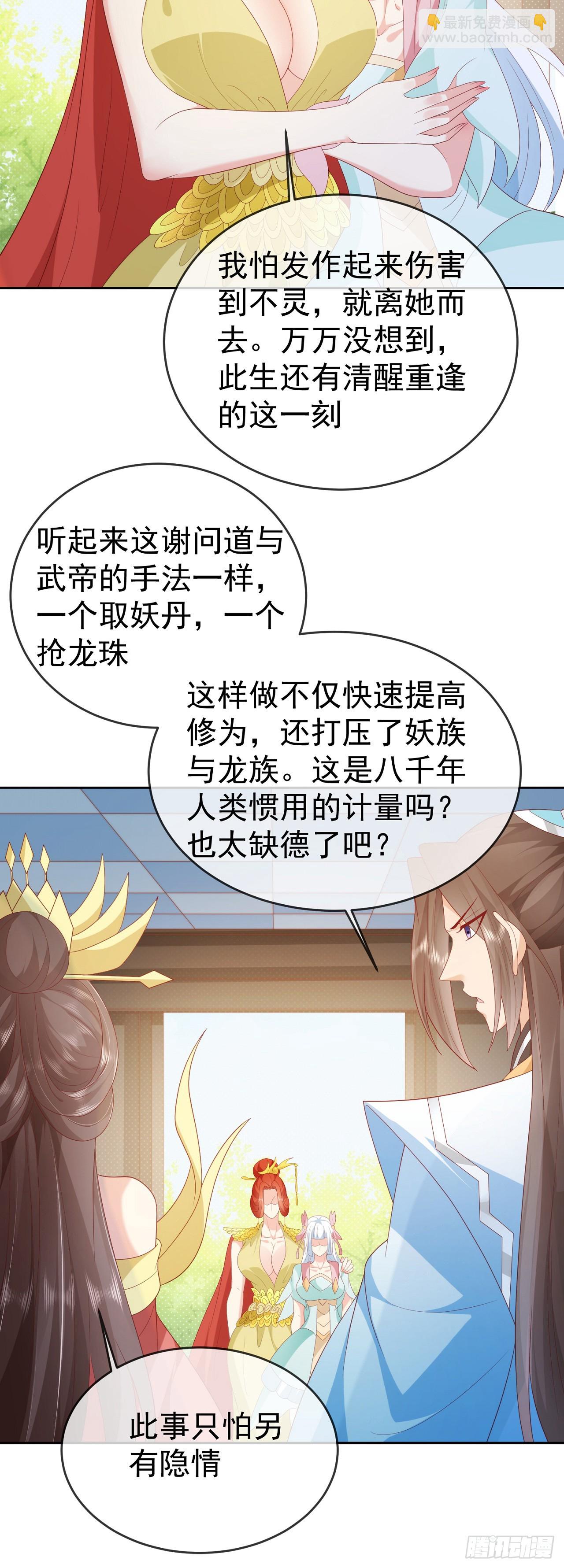 79 细思极恐-第80话