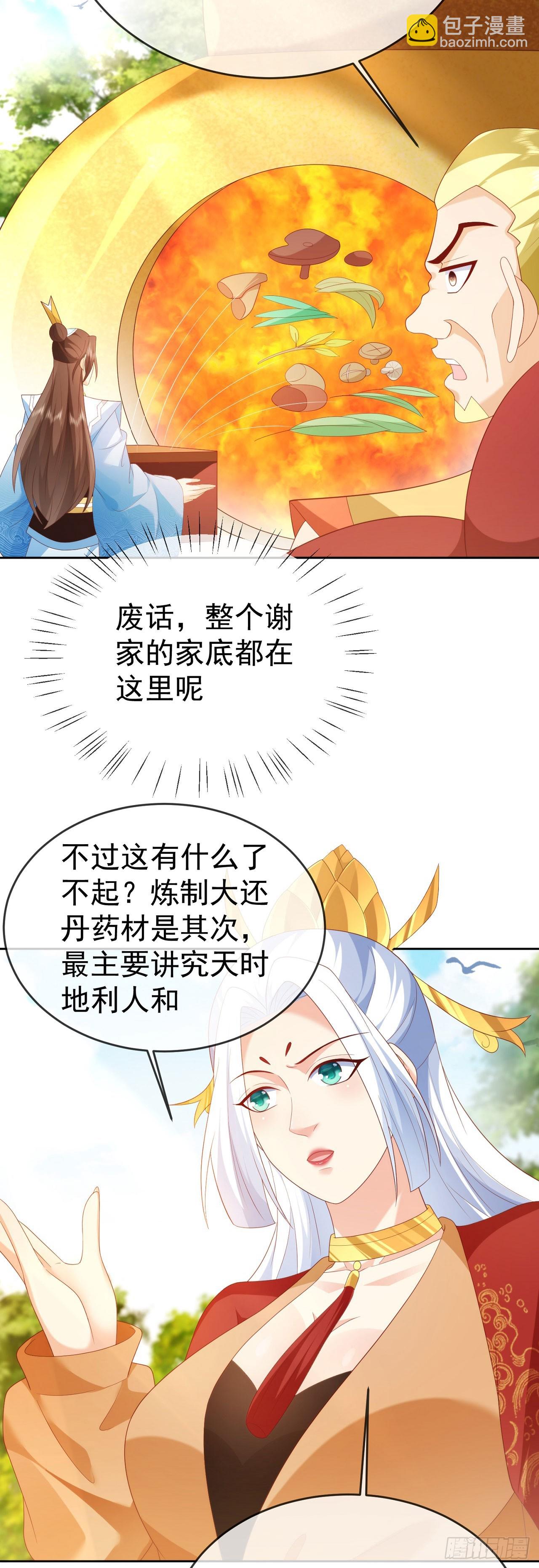 83 以身引雷-第84话