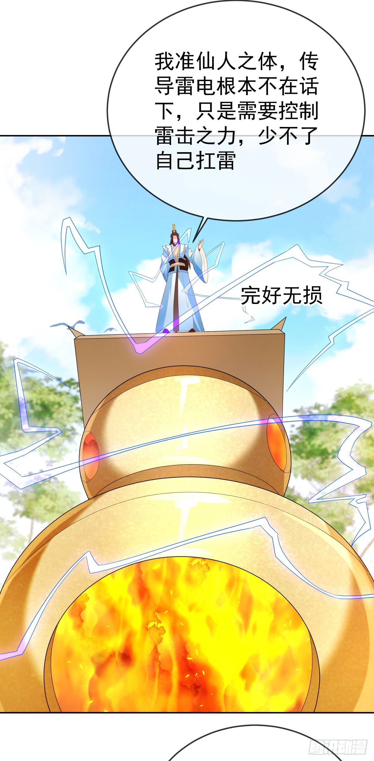 83 以身引雷-第84话