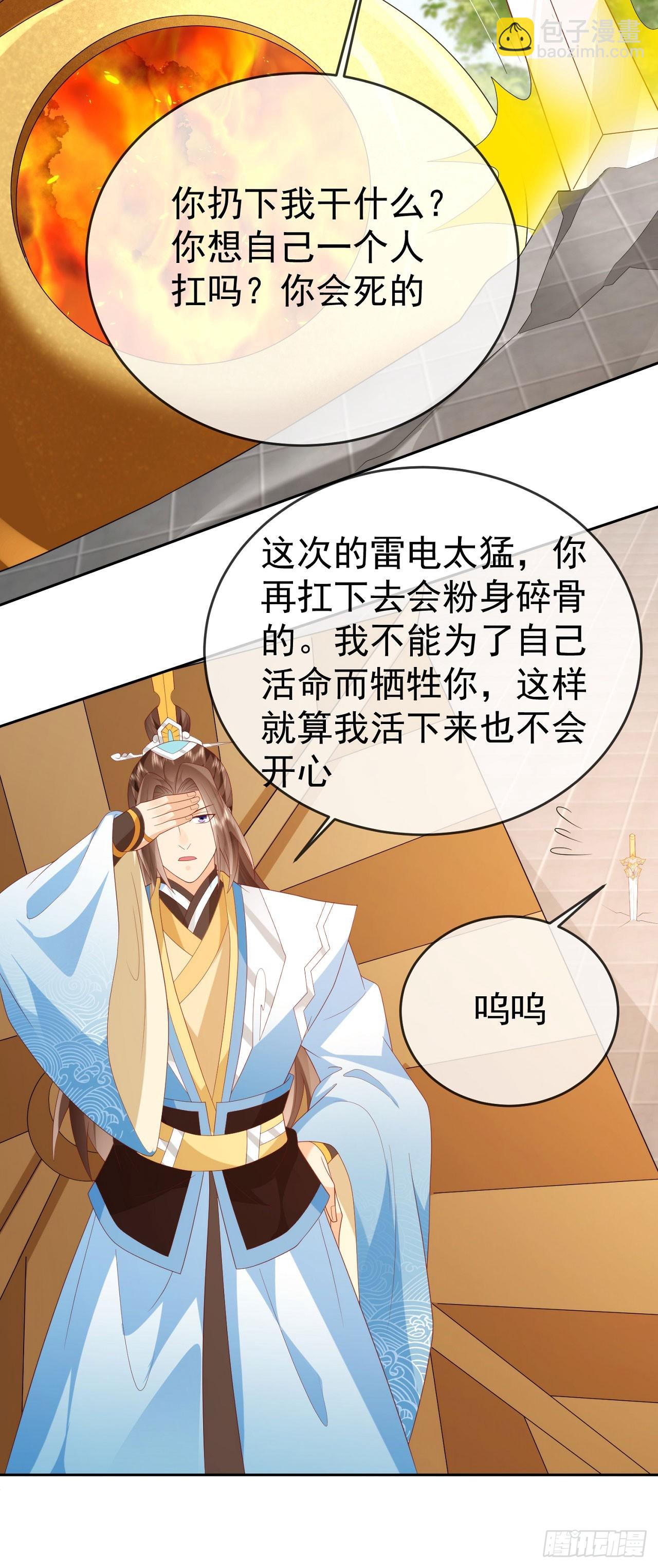 83 以身引雷-第84话