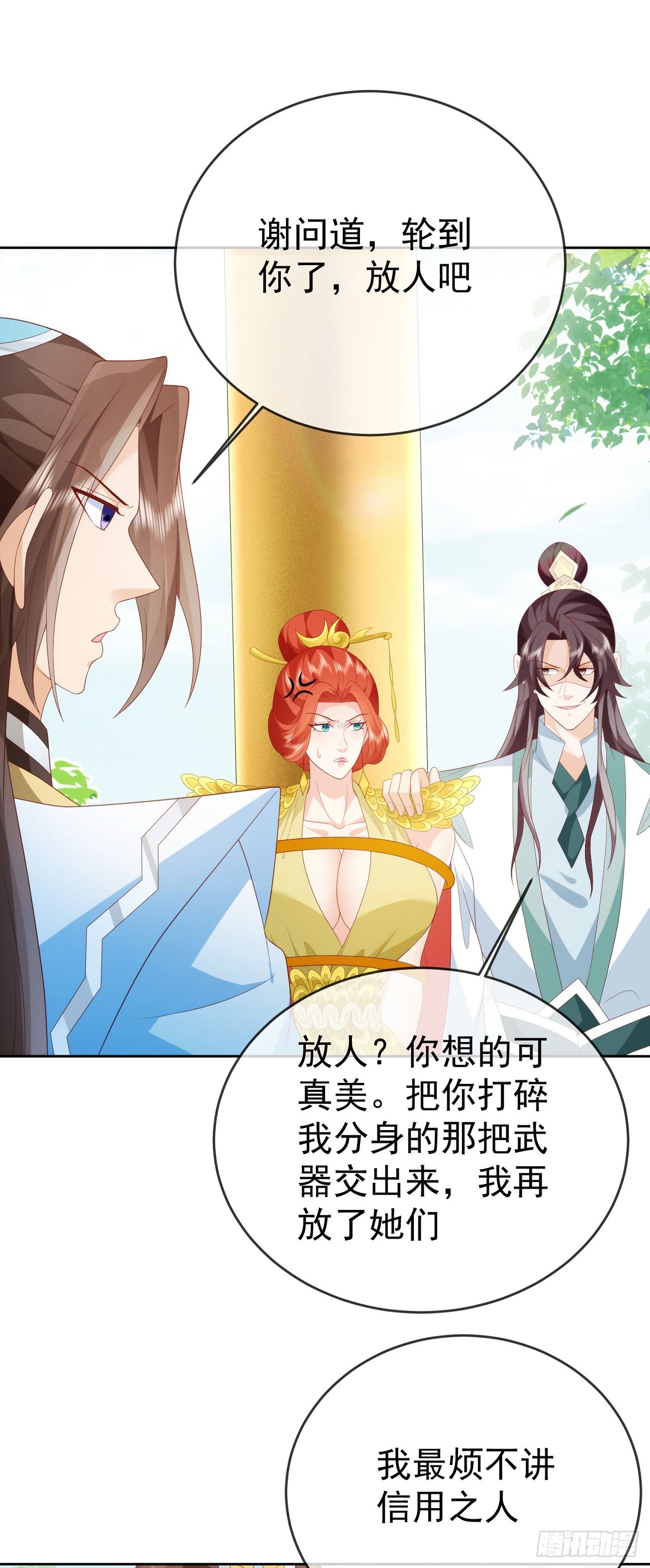 85 不接受被耍-第86话