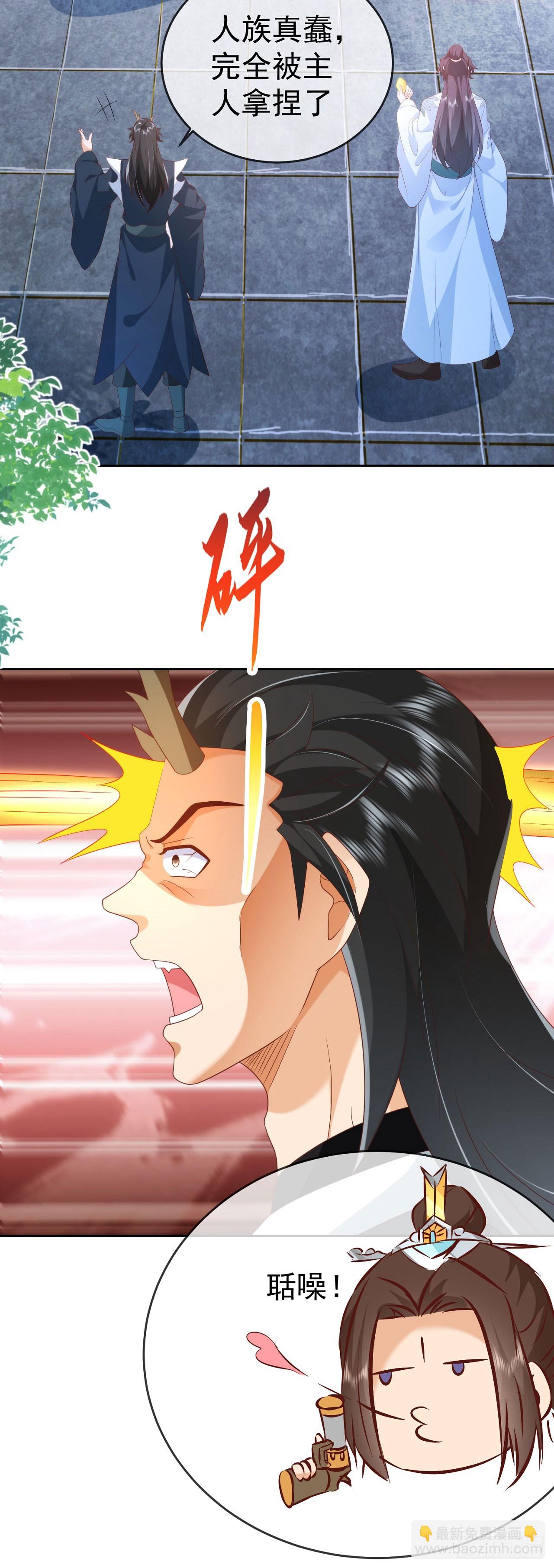 85 不接受被耍-第86话