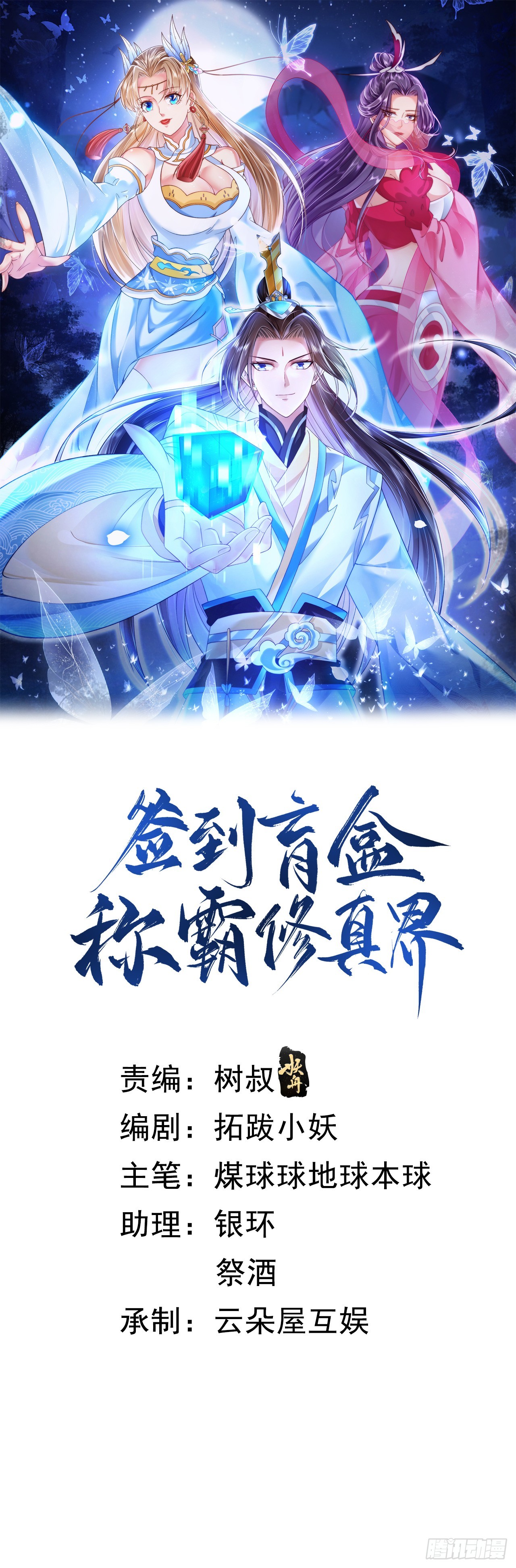 89 天魔大法-第90话