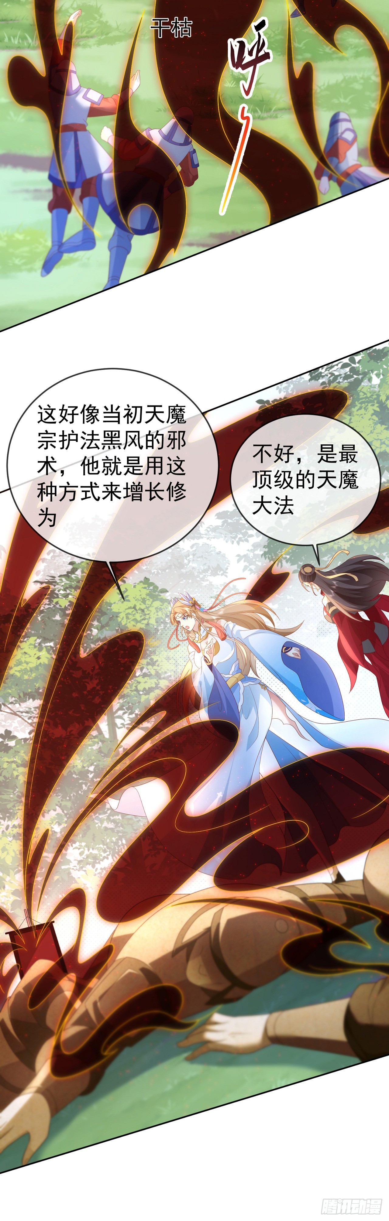 89 天魔大法-第90话