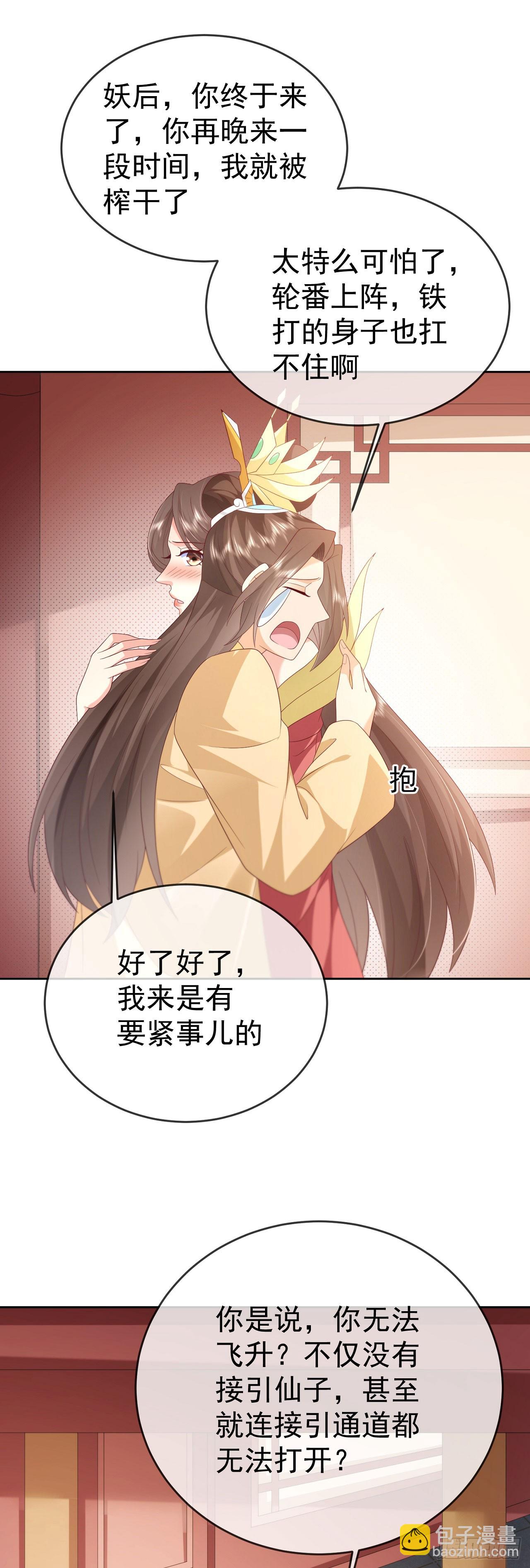 91酒池肉林-第92话