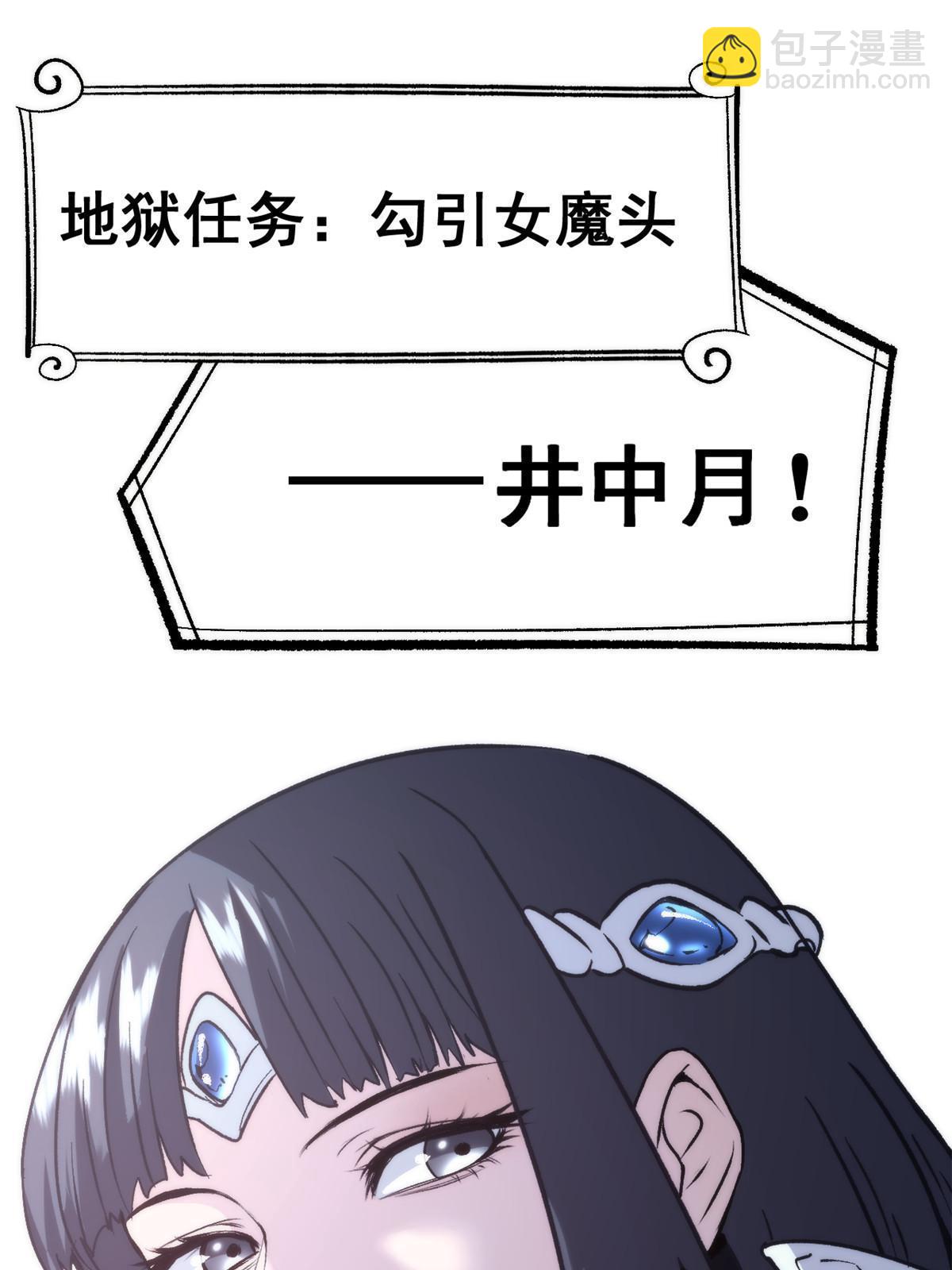 02 勾引女魔头(1/2)-第2话