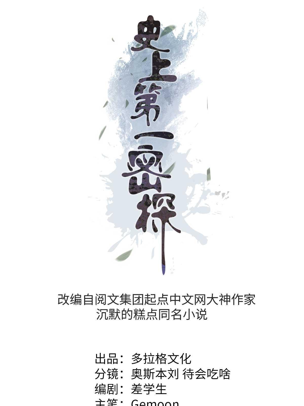 14 你有病我能治(1/2)-第14话