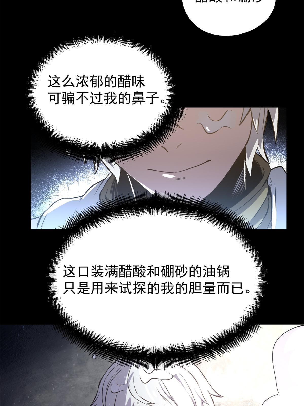 14 你有病我能治(1/2)-第14话
