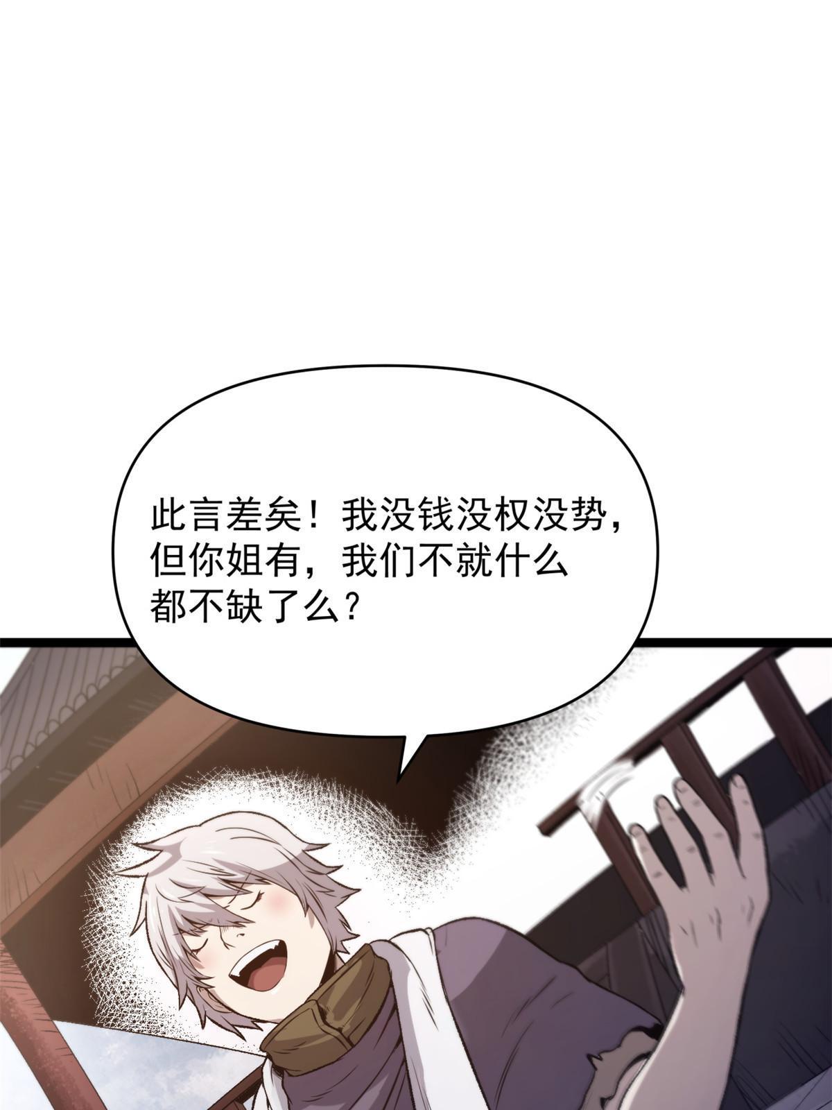 20 胃不好，想吃软的(1/2)-第20话