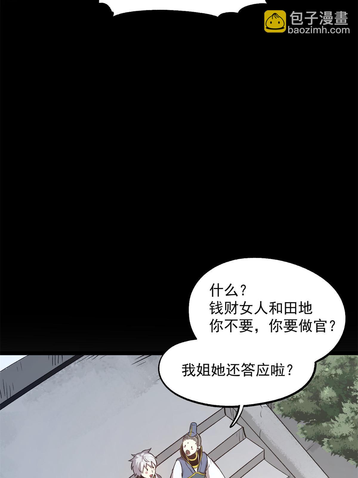 22 摊牌了，我要造反(1/2)-第22话