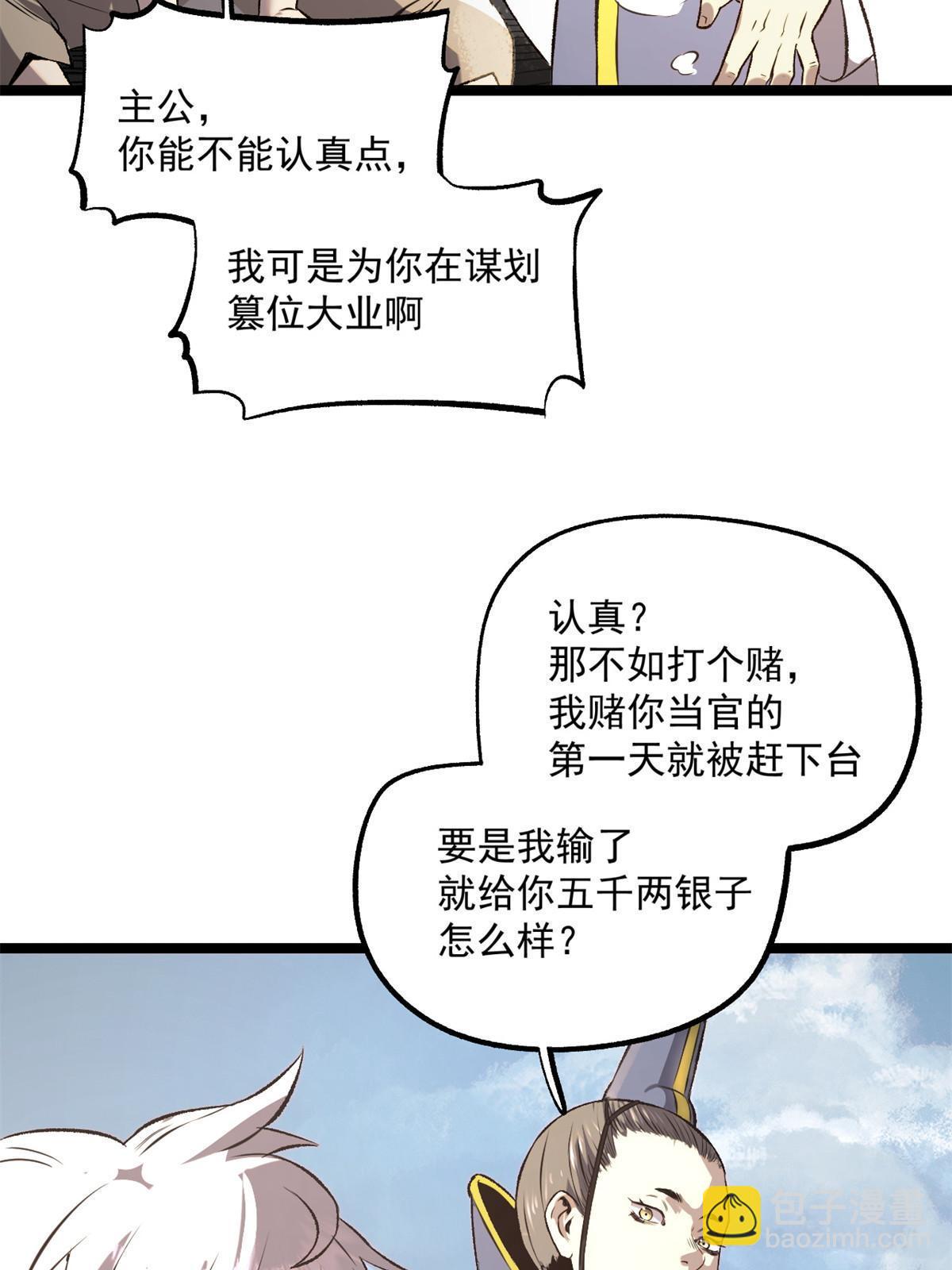 22 摊牌了，我要造反(1/2)-第22话