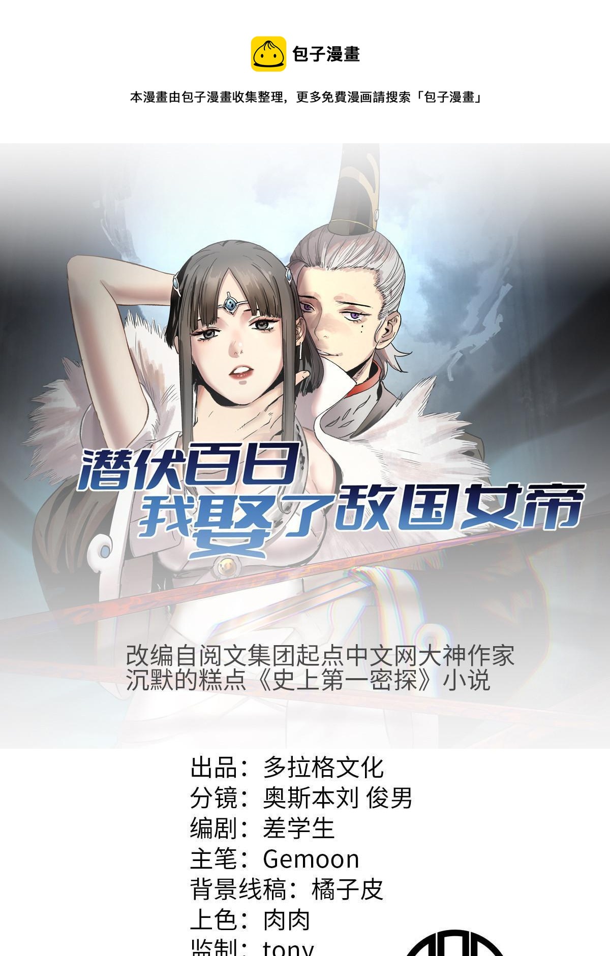 32 制裁我，没门-第32话