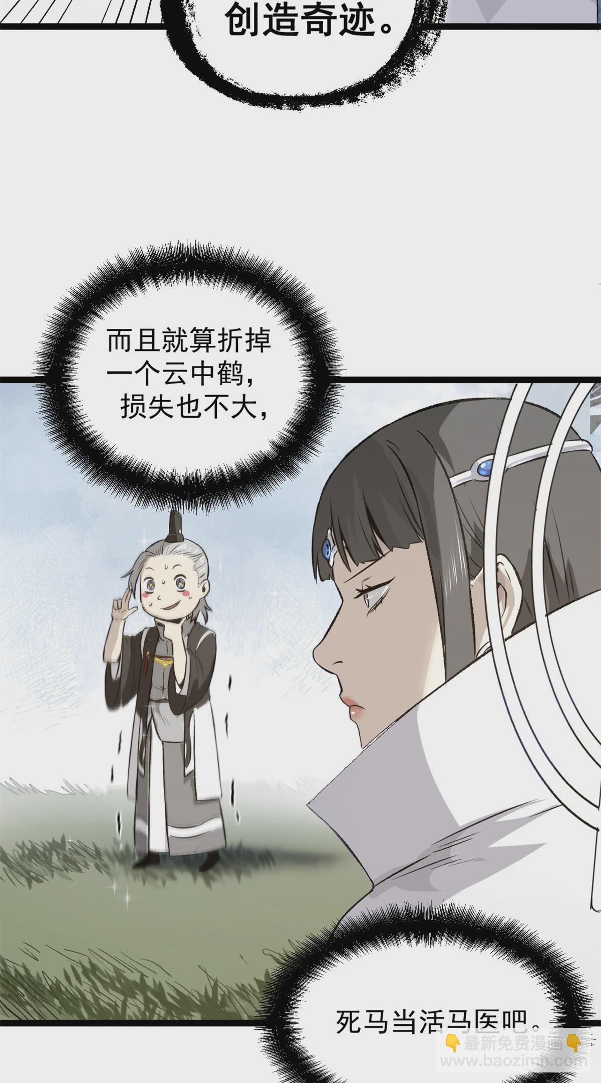 34 才女-第34话