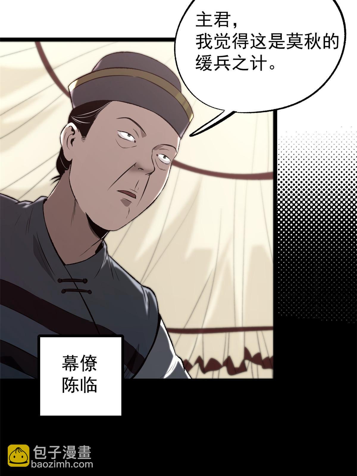 50 落叶领的阴谋(1/2)-第50话