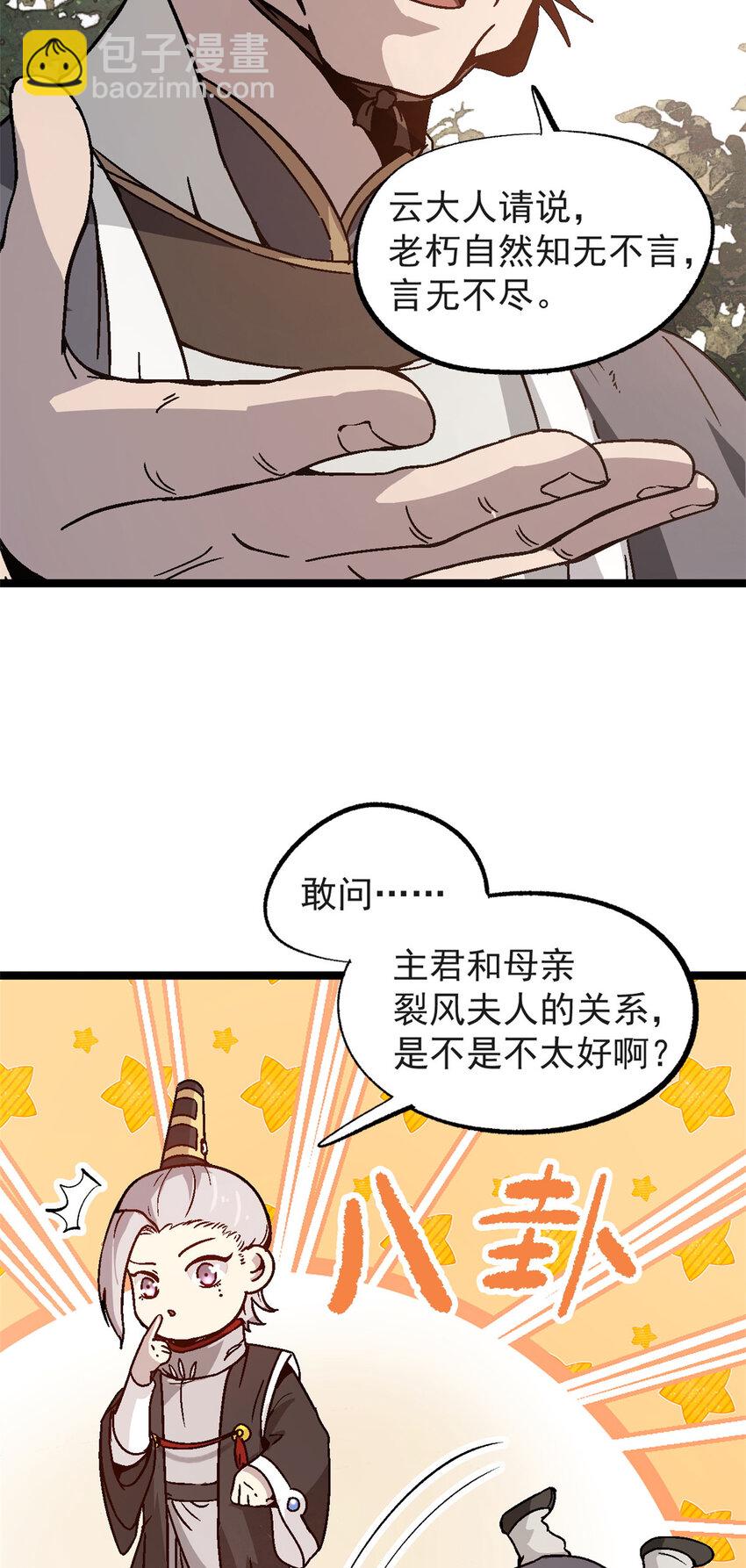 56 拜见岳父大人-第56话