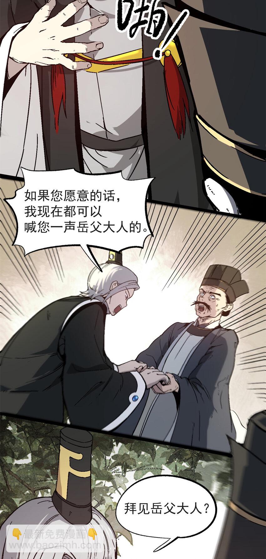 56 拜见岳父大人-第56话