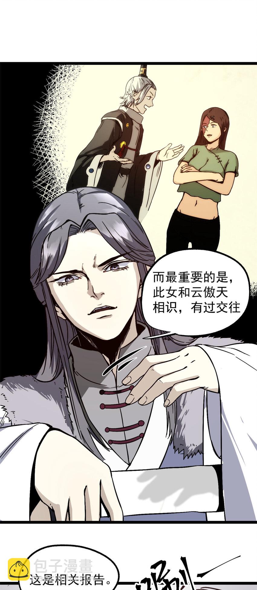 58 信任感测试-第58话