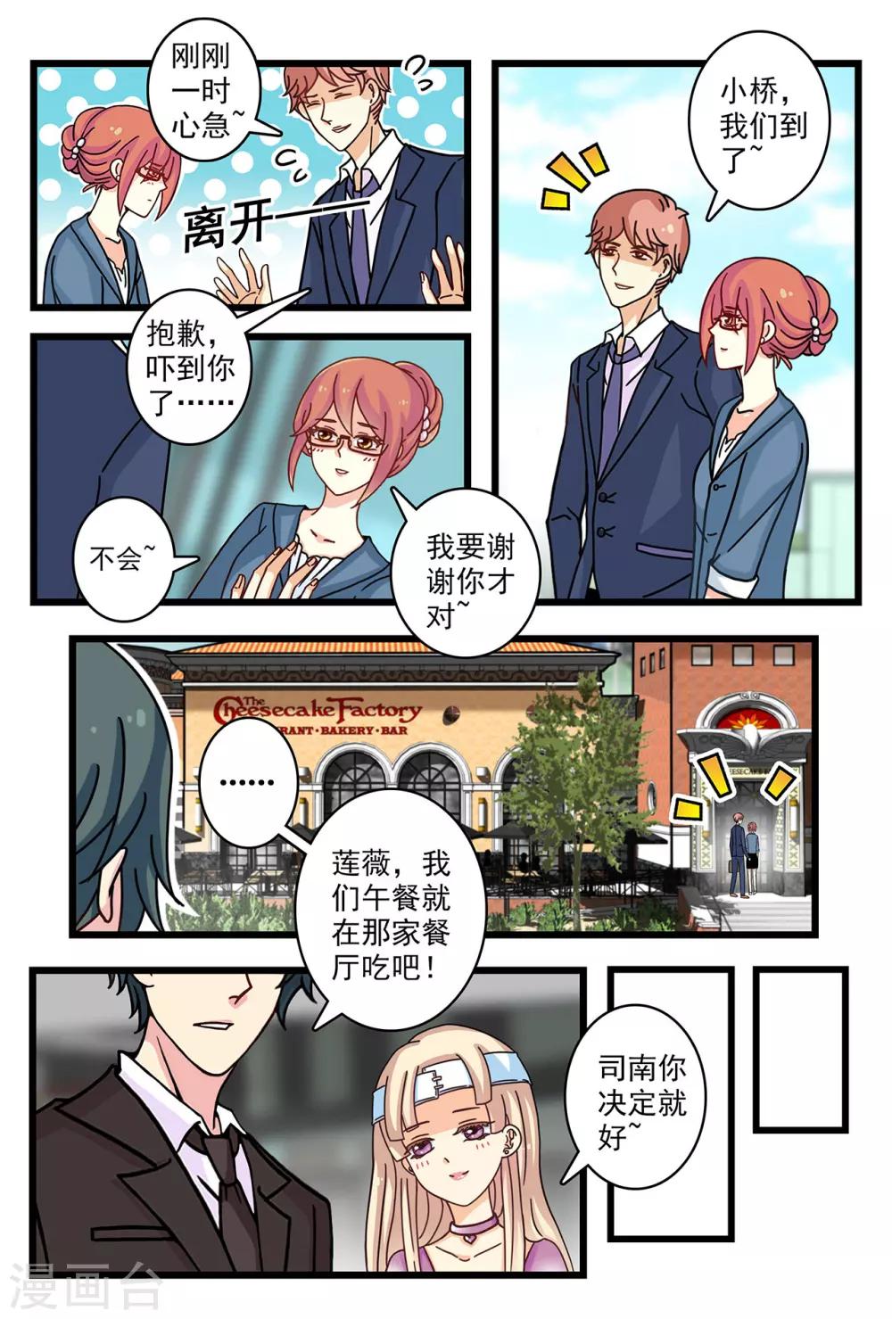 第12话 暧昧情愫-第26话