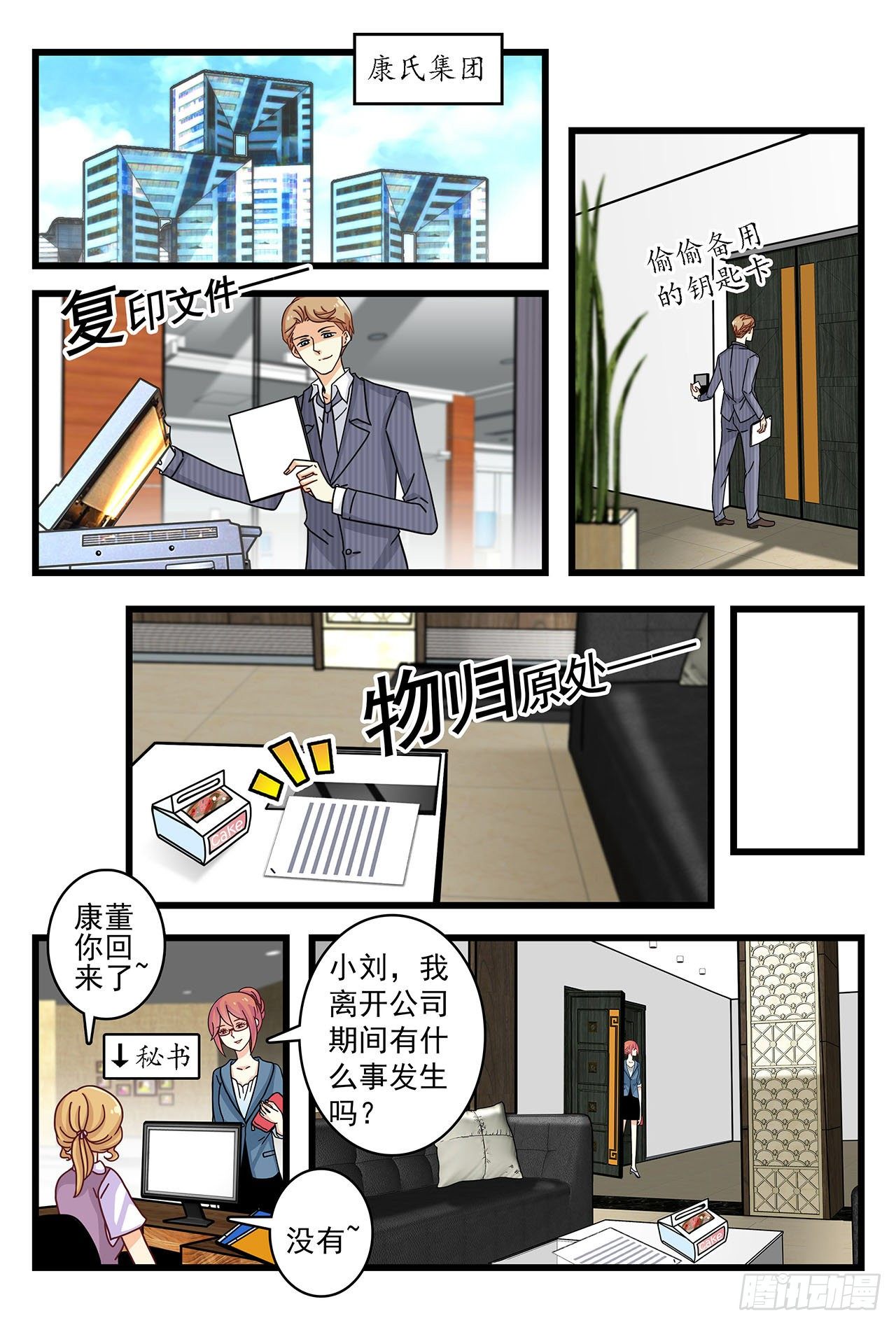 回应你的"邀请"-第14话