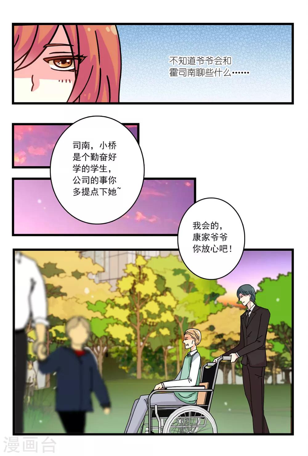 第16话 居然有人下毒-第30话
