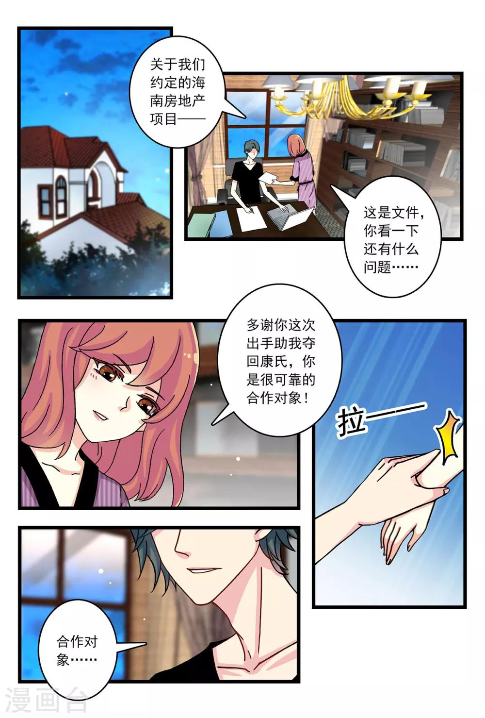 第18话 只对你耍流氓-第32话