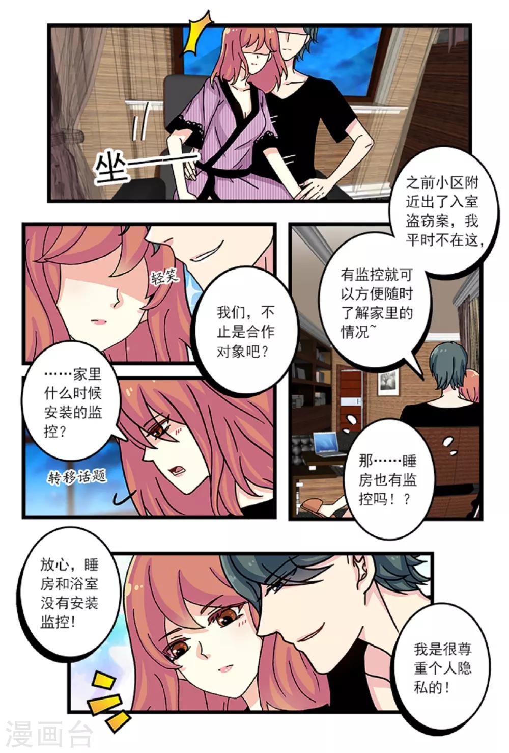 第18话 只对你耍流氓-第32话