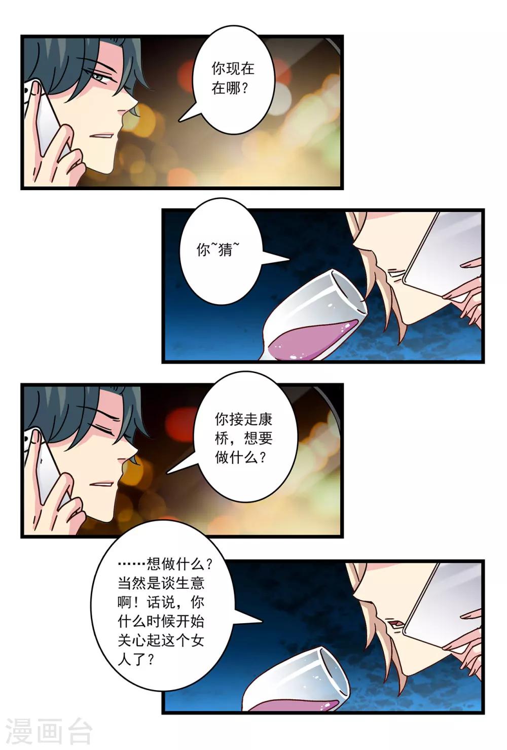 第20话 难拒太子爷邀约-第34话