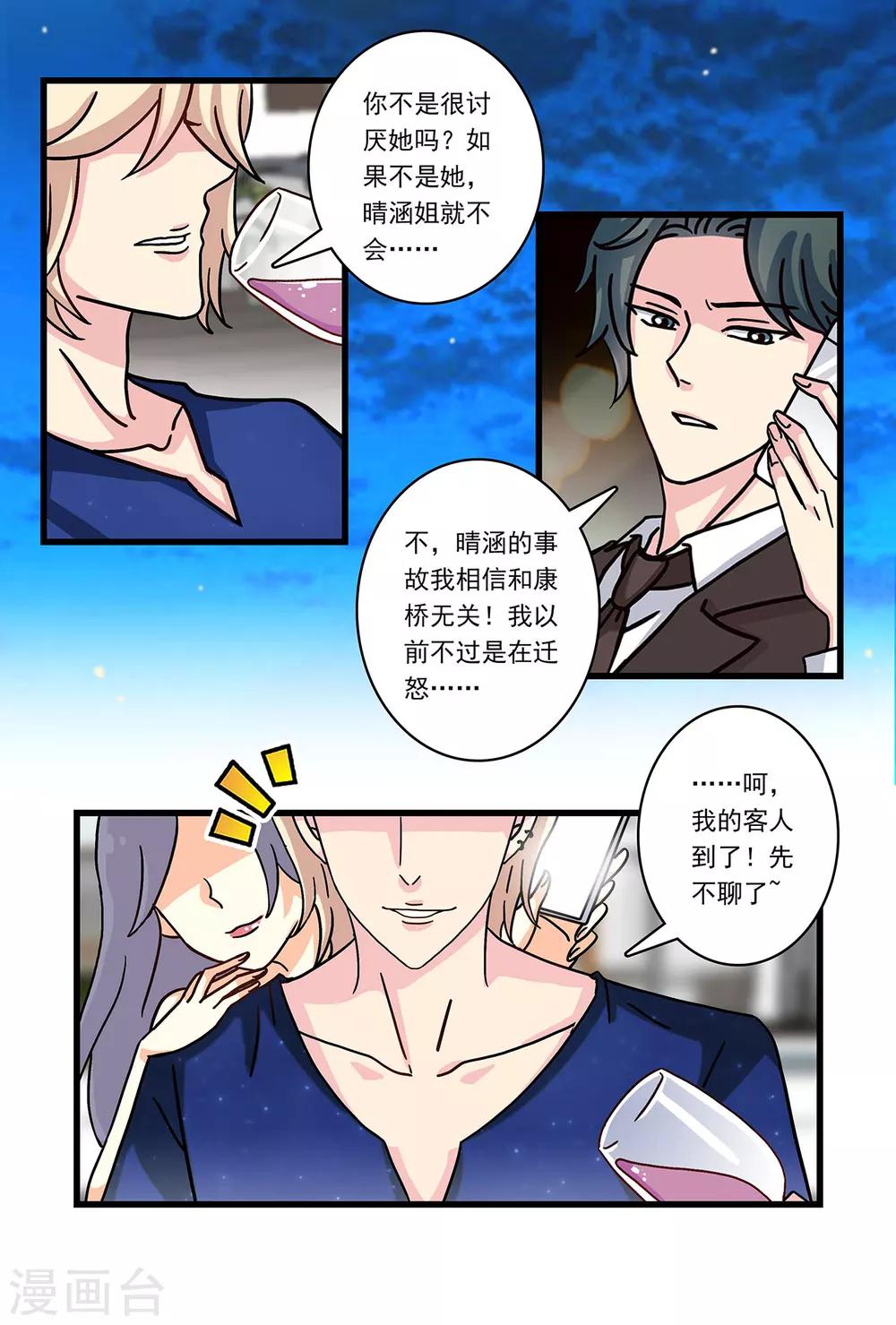 第20话 难拒太子爷邀约-第34话