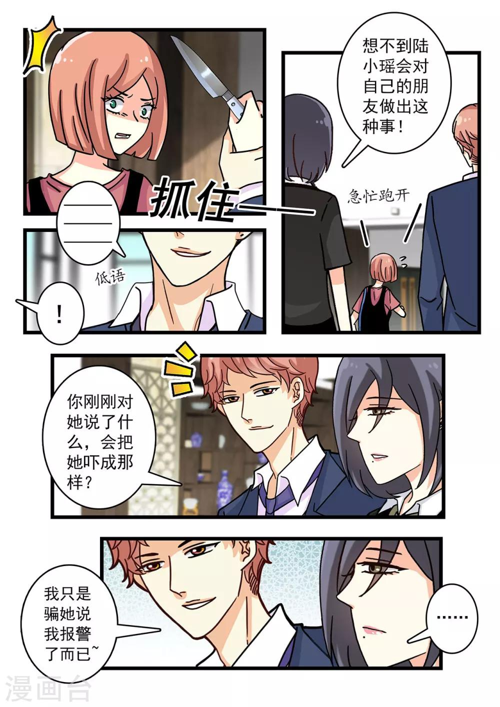 第24话 霸道总裁解救康小姐-第38话