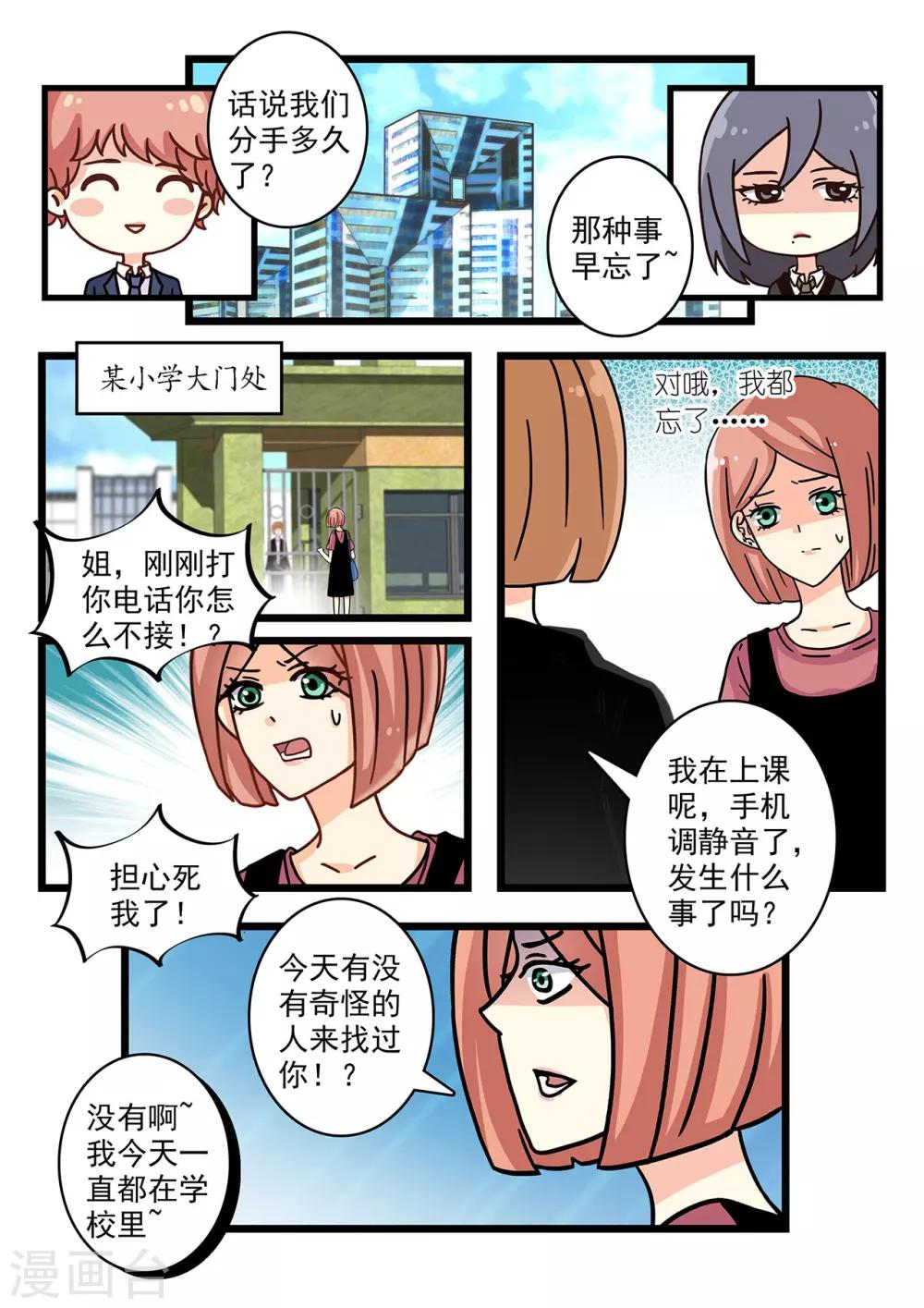 第24话 霸道总裁解救康小姐-第38话