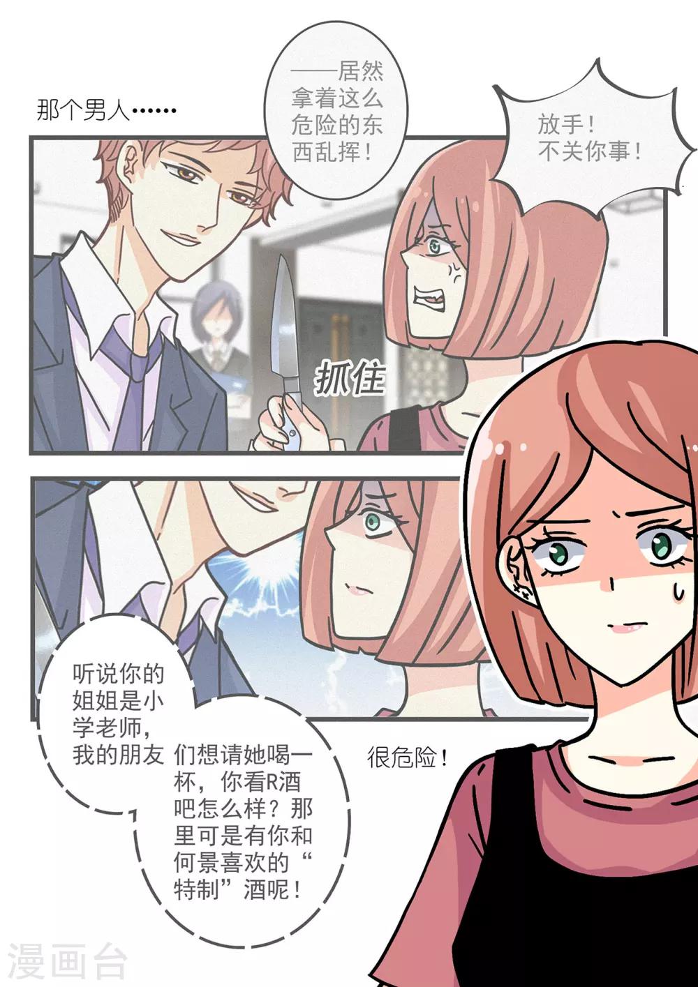 第24话 霸道总裁解救康小姐-第38话