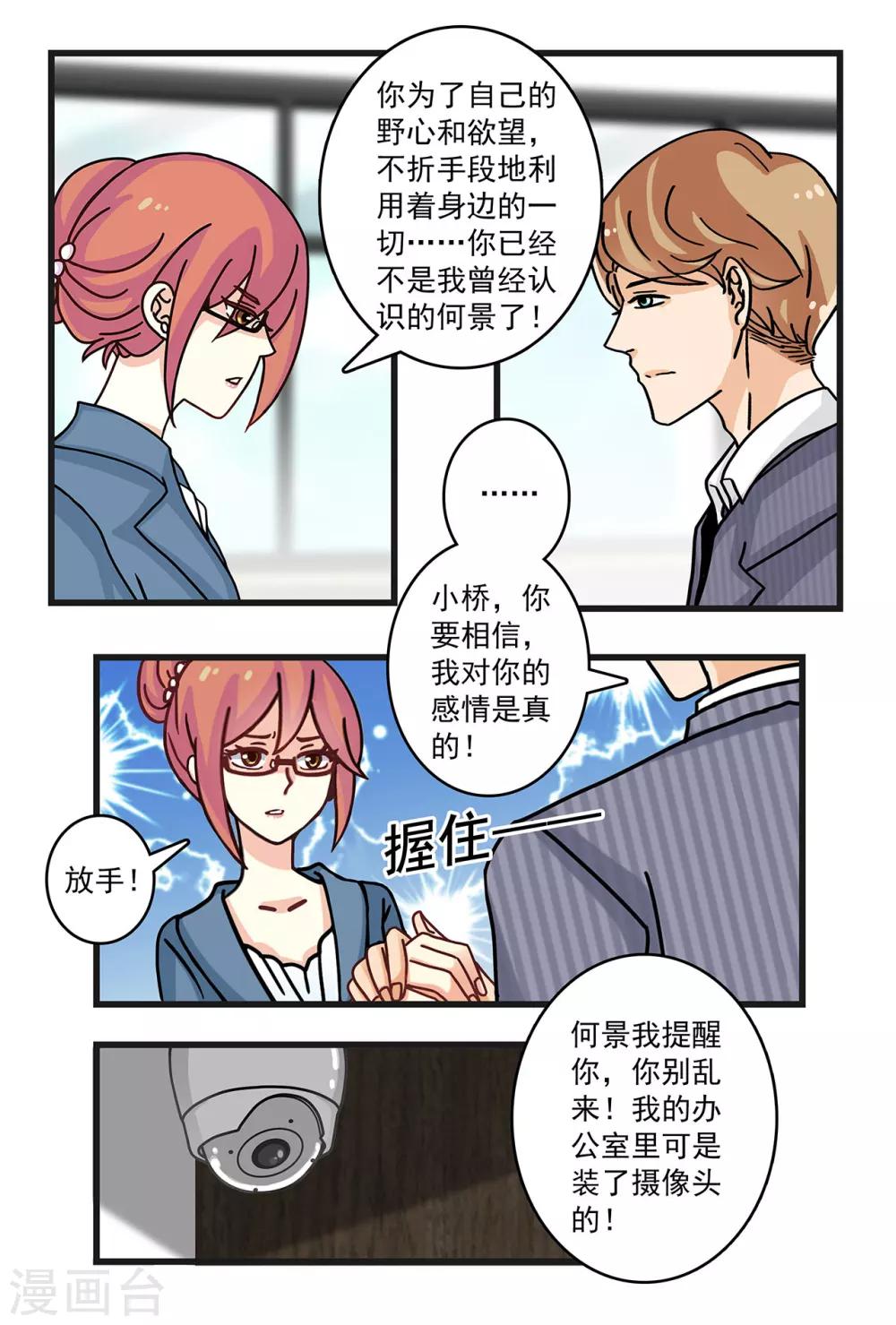 第26话 霍司南花式撩康桥！-第40话