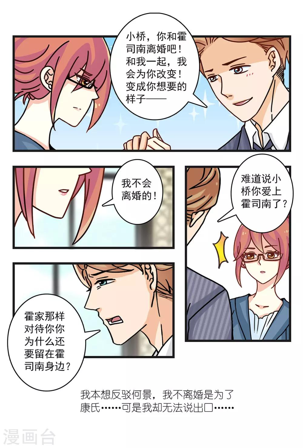 第26话 霍司南花式撩康桥！-第40话