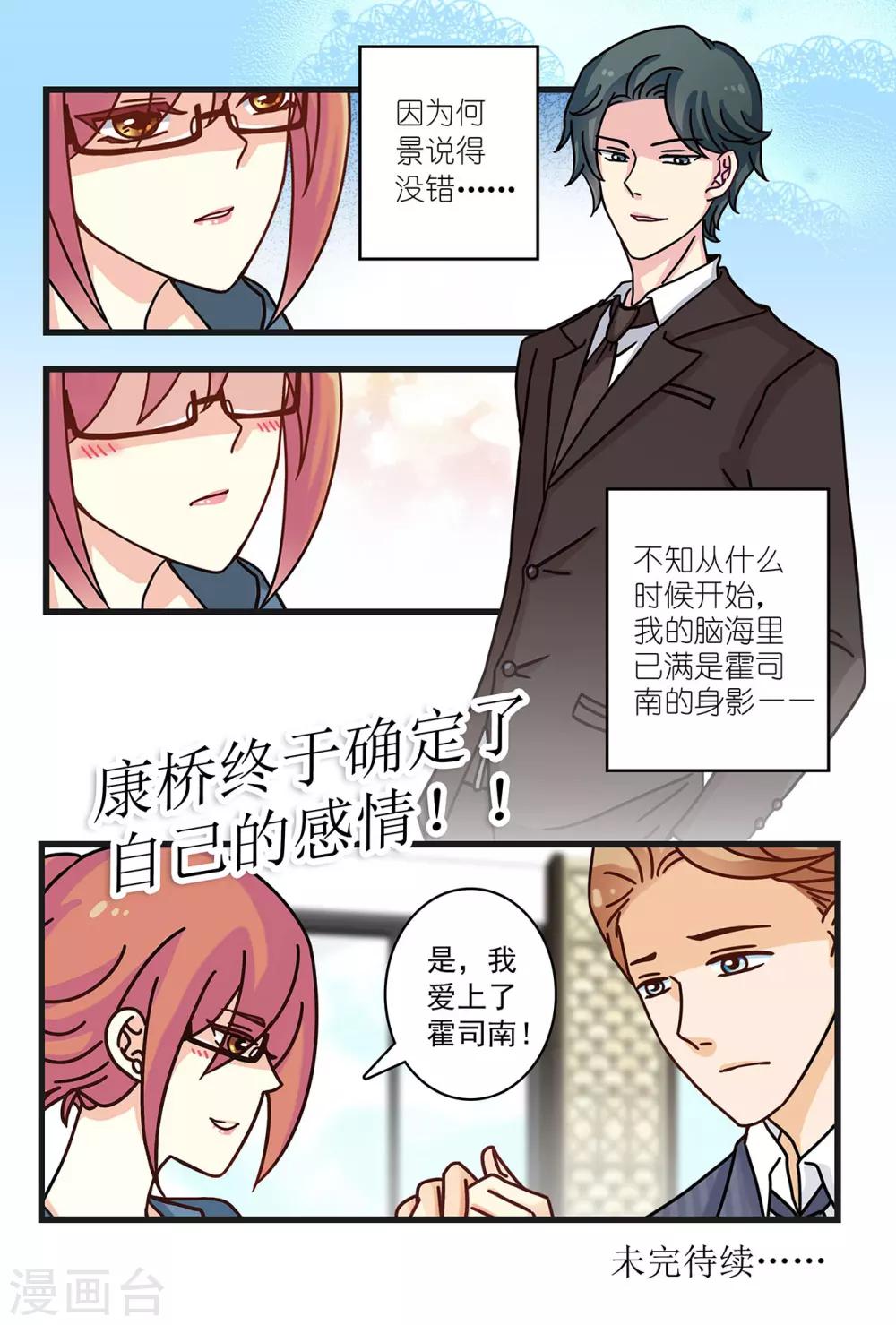 第26话 霍司南花式撩康桥！-第40话