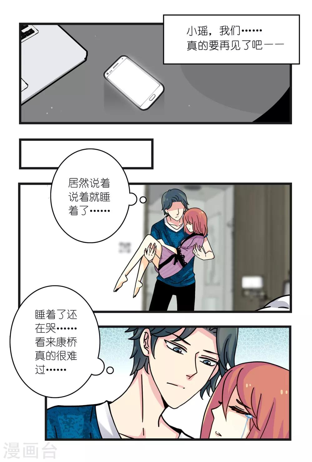 第26话 霍司南花式撩康桥！-第40话