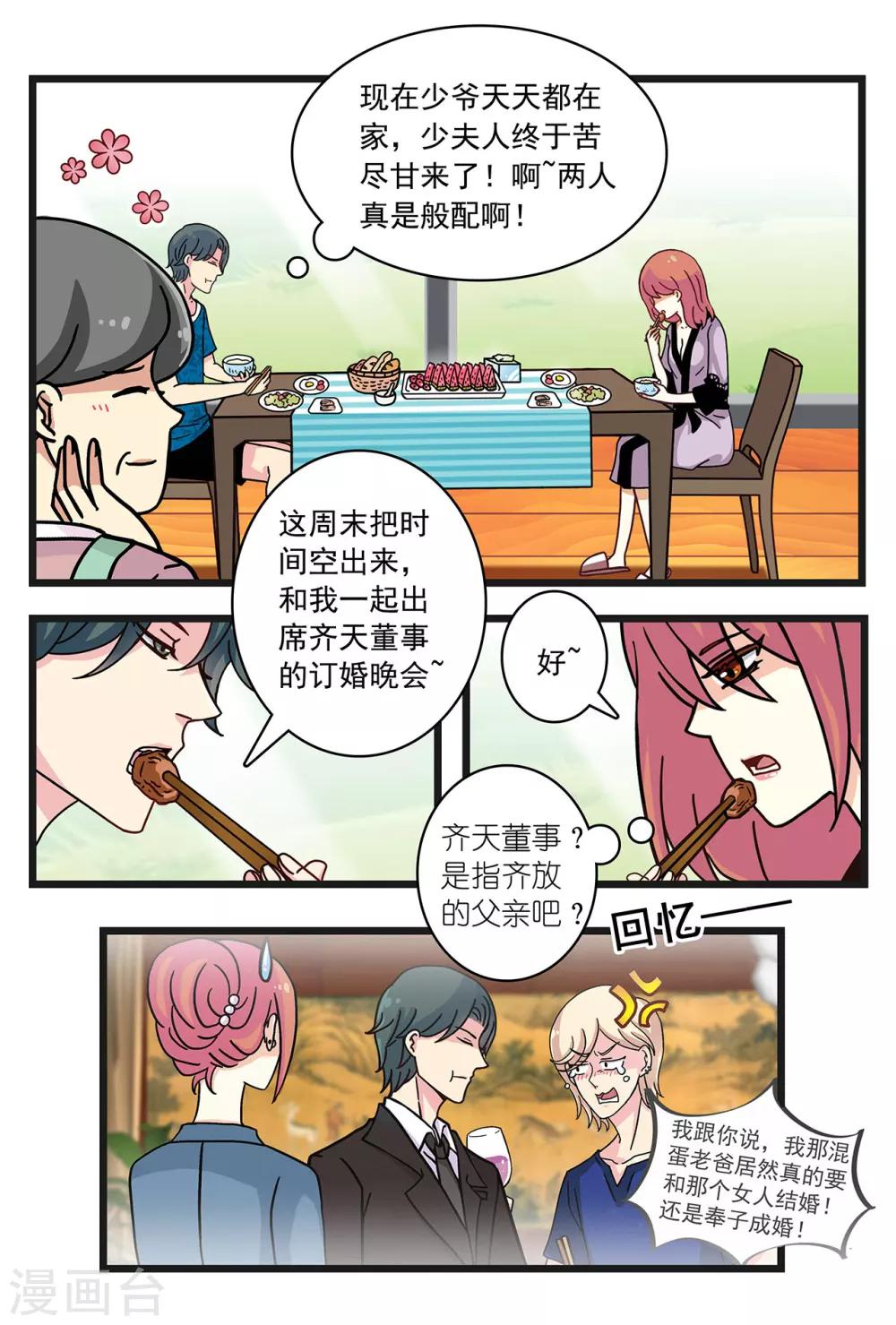 第26话 霍司南花式撩康桥！-第40话
