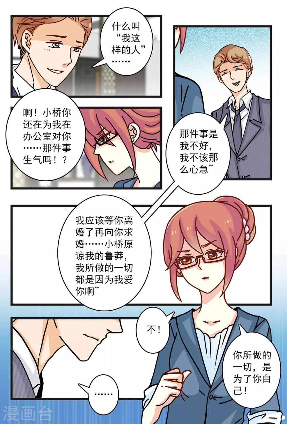 第26话 霍司南花式撩康桥！-第40话