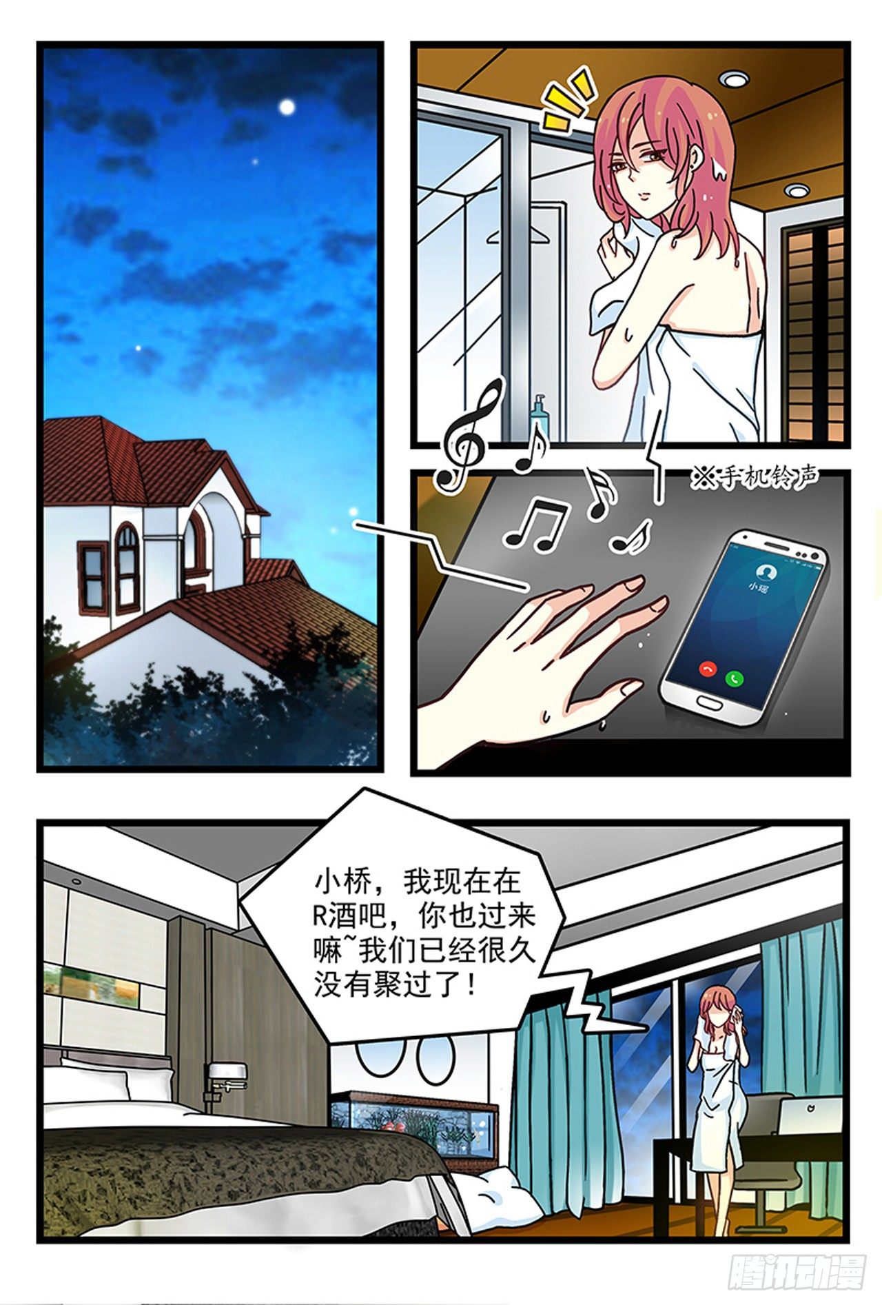 酒里被下媚药-第4话