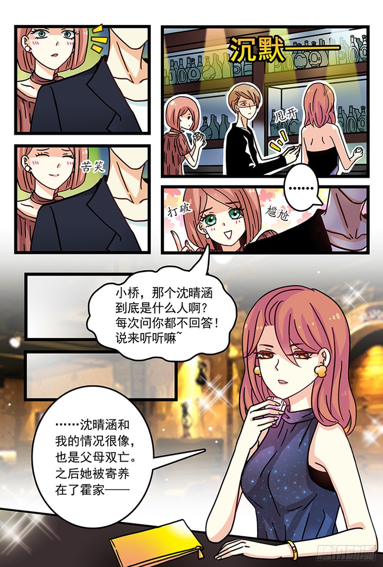 酒里被下媚药-第4话