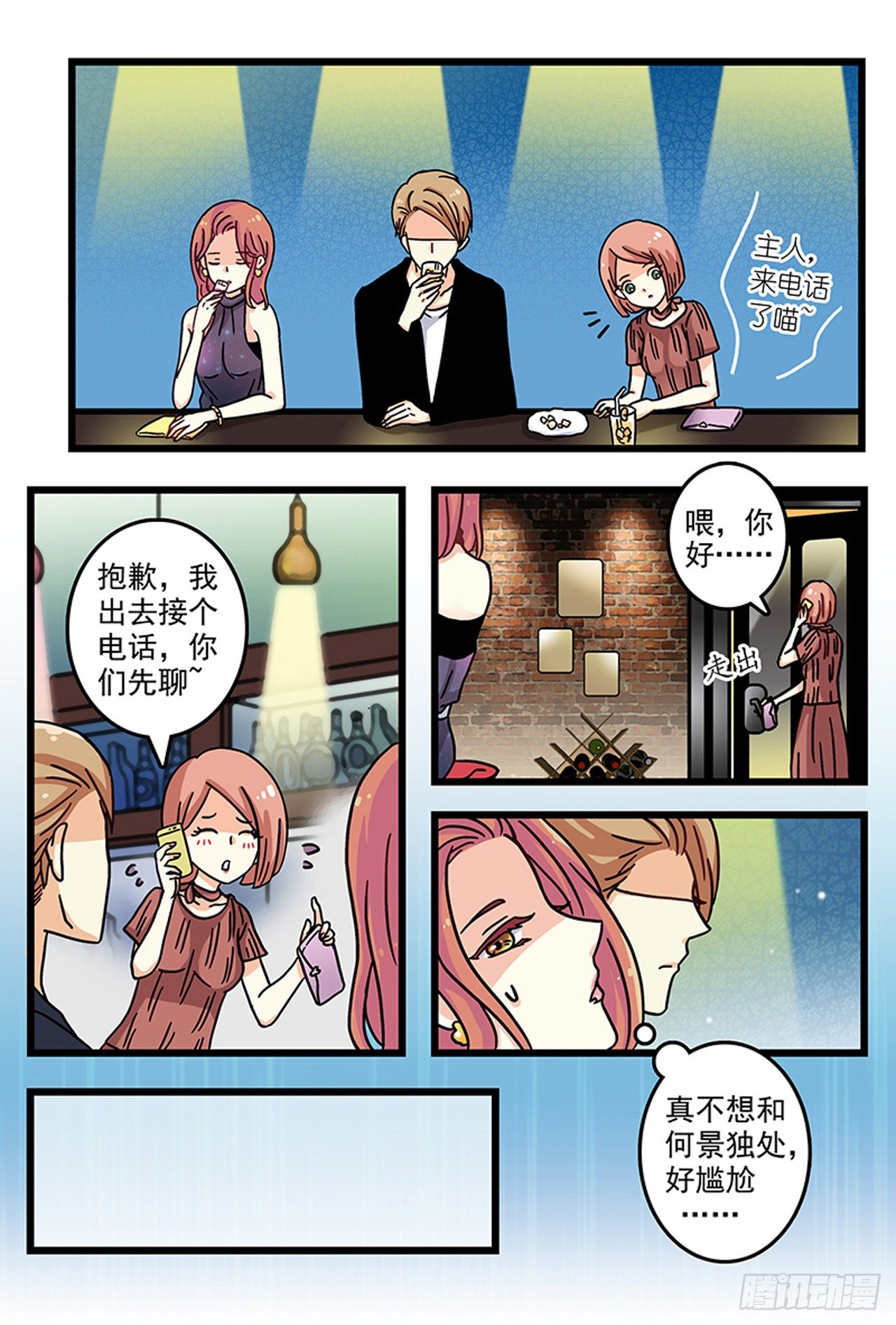 酒里被下媚药-第4话