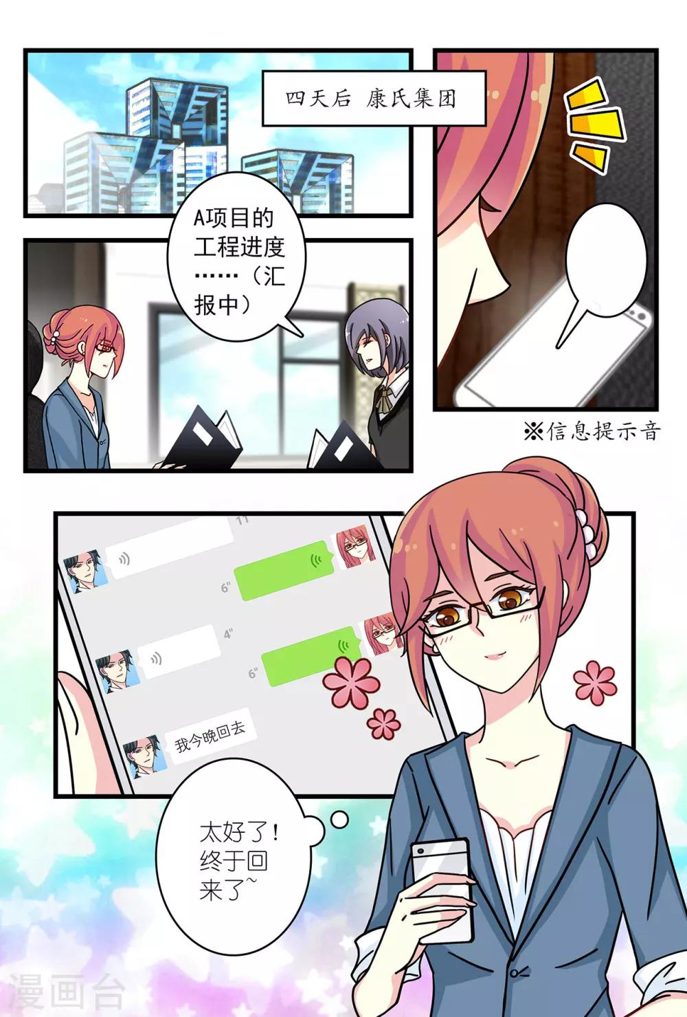 第32话 想你想到无法入睡-第46话