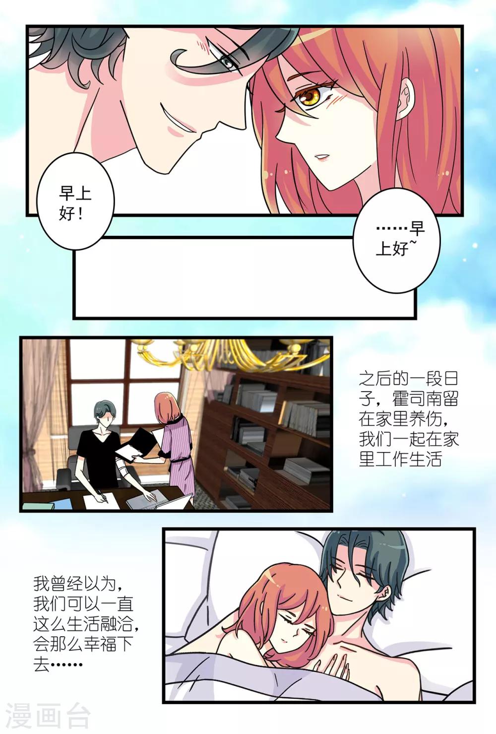 第38话 互相说早安-第52话