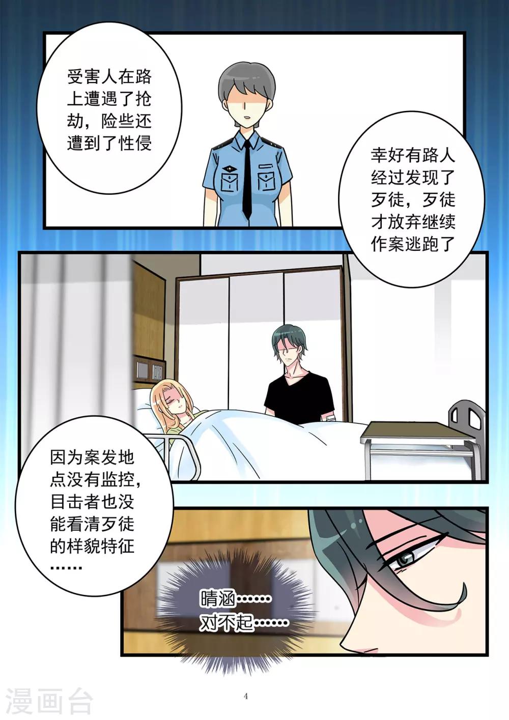 第40话 白莲花开始搞事啦-第54话