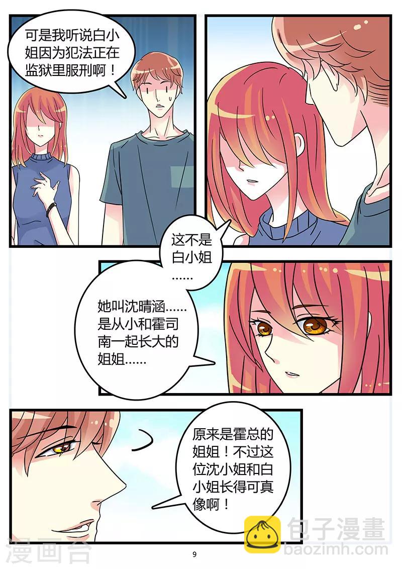 第44话 又是骗我的吗？-第58话