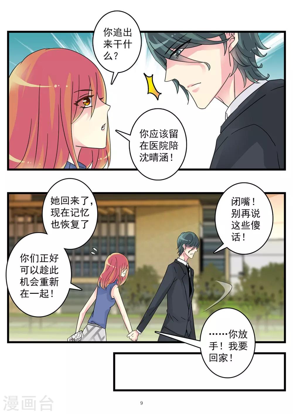 第46话 我现在爱的人是你-第60话
